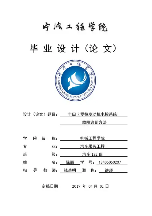 汽车服务-丰田卡罗拉发动机电控系统故障诊断方法(1)