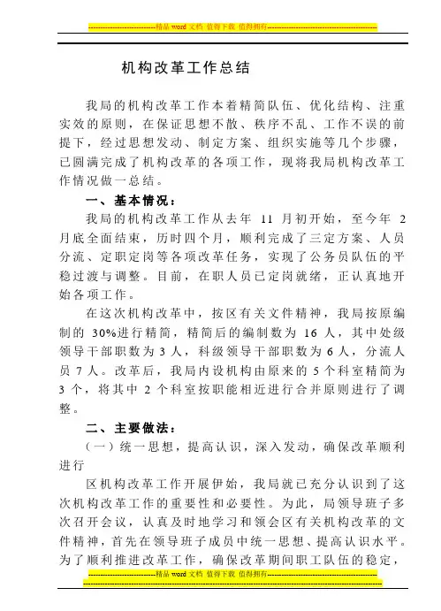 机构改革总结