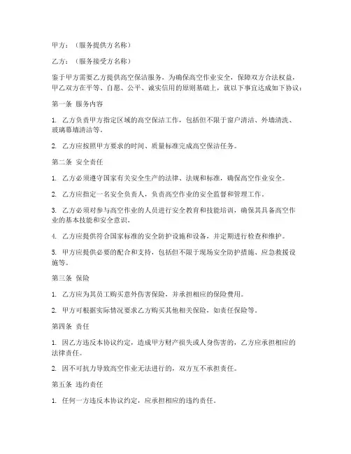 高空保洁安全协议书模板