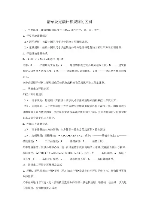 清单及定额计算规则的区别