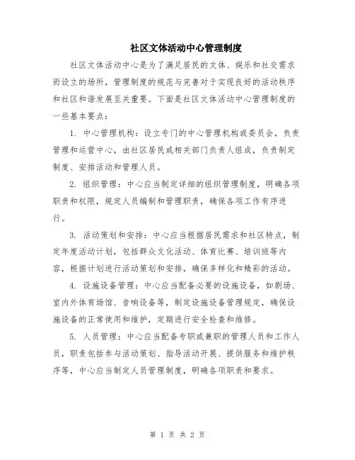 社区文体活动中心管理制度