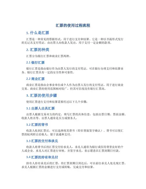 汇票的使用过程流程