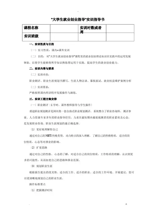 大学生就业创业指导实训指导书