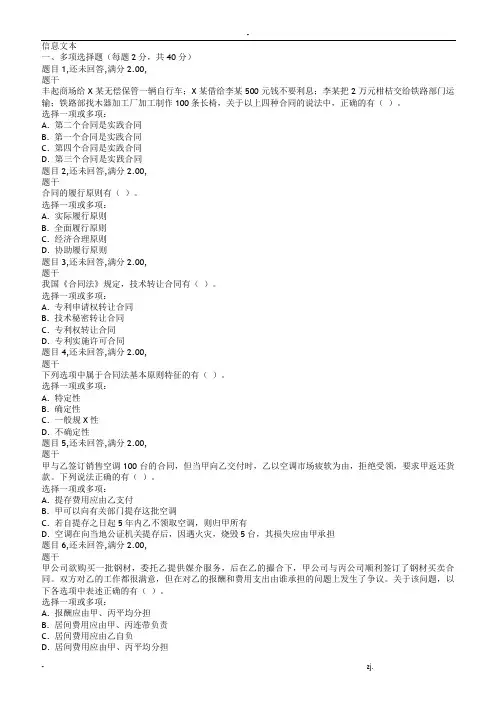 合同法_形考任务二