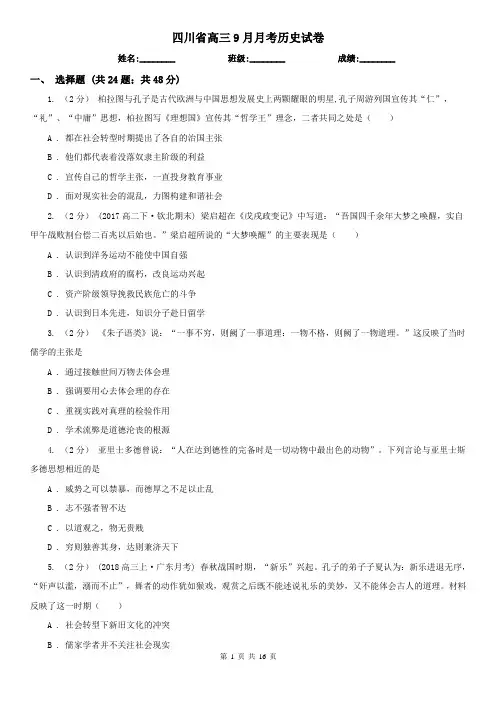 四川省高三9月月考历史试卷