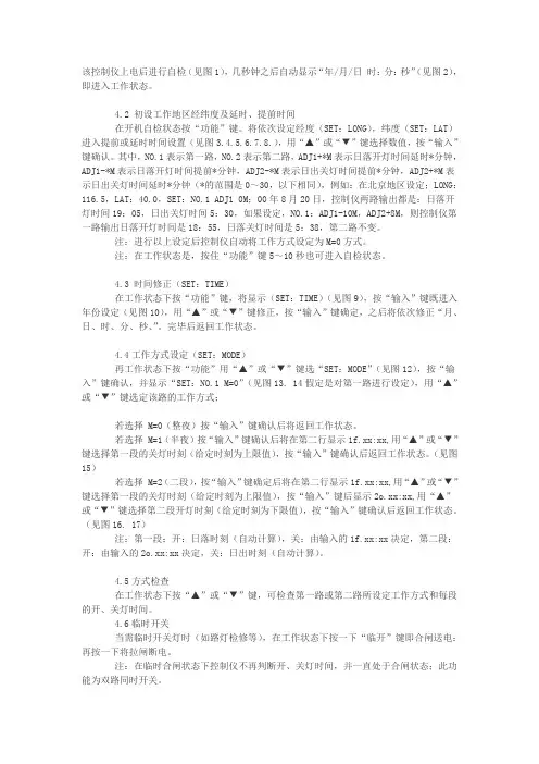 路灯控制器说明书
