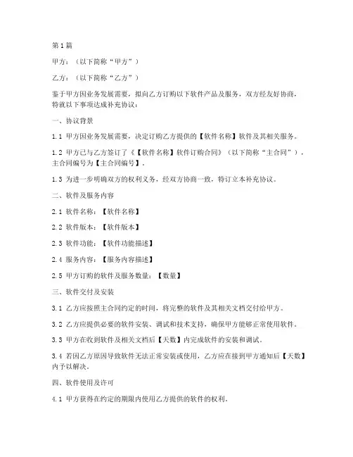 软件订购补充协议书范本(3篇)