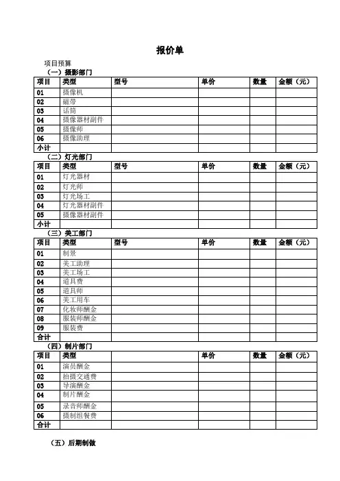 影视制作报价单空白表格