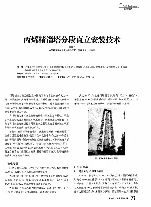 丙烯精馏塔分段直立安装技术