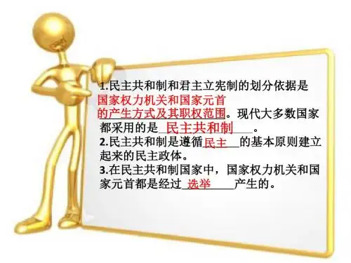 法国的民主共和制与半总统制