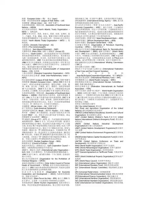 翻译硕士 历年各高校考试 名词缩写