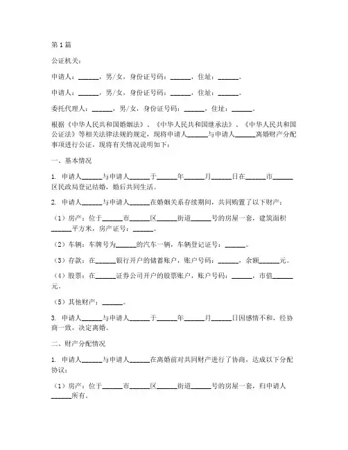 离婚财产分配公证范本(3篇)