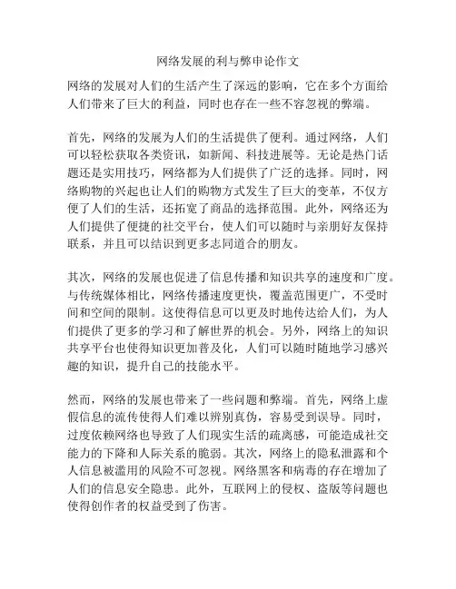 网络发展的利与弊申论作文
