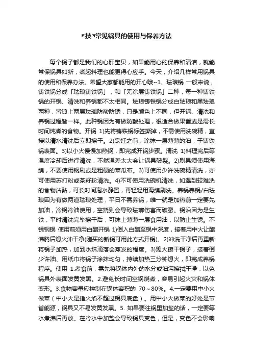 ◤技◥?常见锅具的使用与保养方法