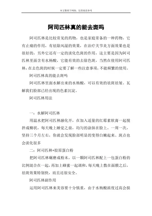 阿司匹林真的能去斑吗