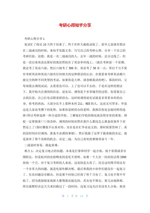 考研心得知乎分享