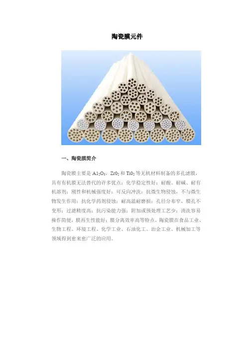 陶瓷膜