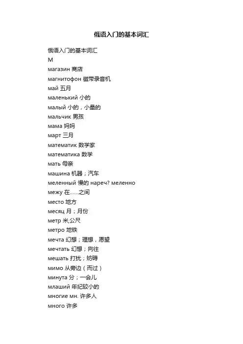 俄语入门的基本词汇