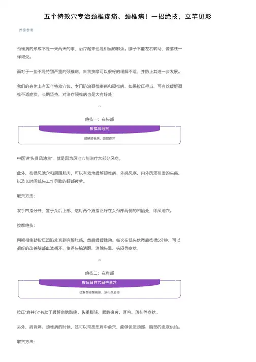 五个特效穴专治颈椎疼痛、颈椎病！一招绝技，立竿见影