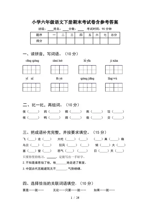 小学六年级语文下册期末考试卷含参考答案(5套)