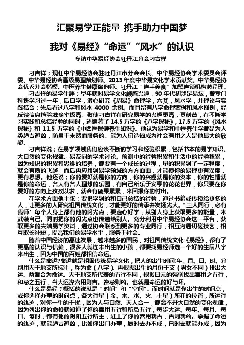 汇聚易学正能量 携手助力中国梦