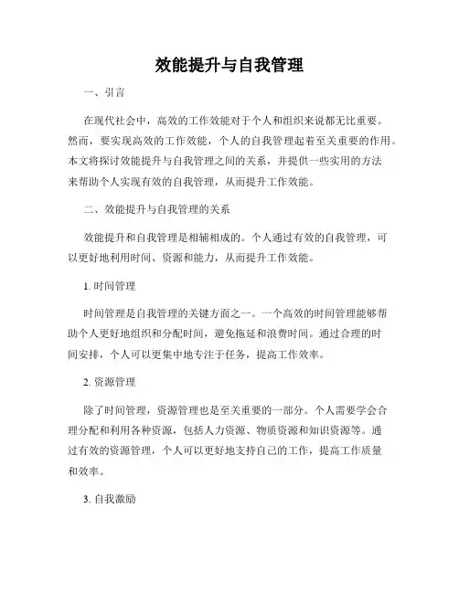 效能提升与自我管理