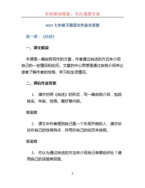 2023七年级下册语文作业本答案
