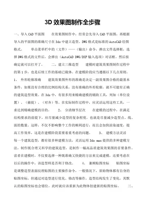 效果图制作全步骤