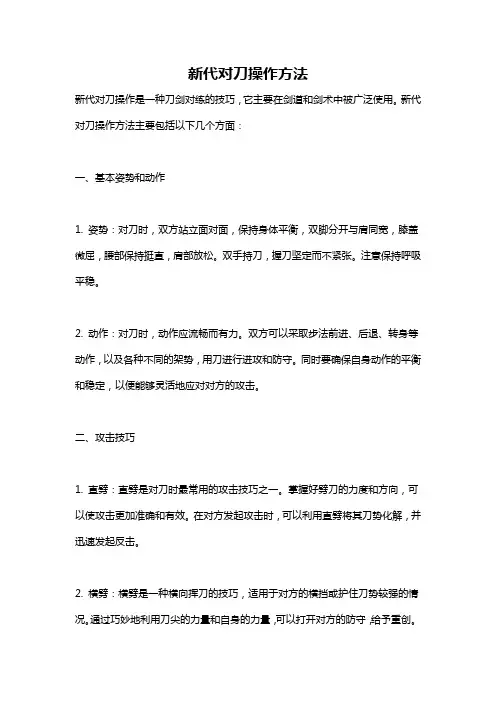 新代对刀操作方法