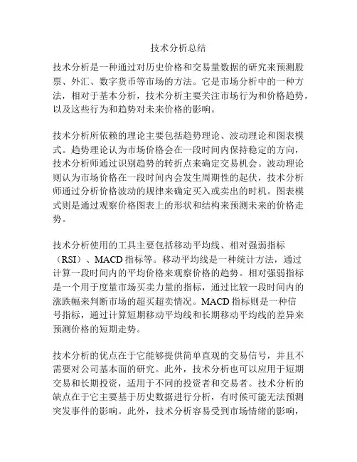 技术分析总结