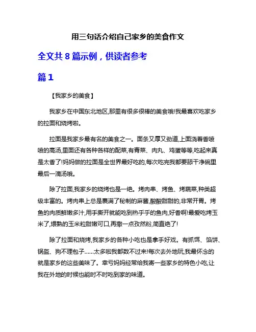 用三句话介绍自己家乡的美食作文