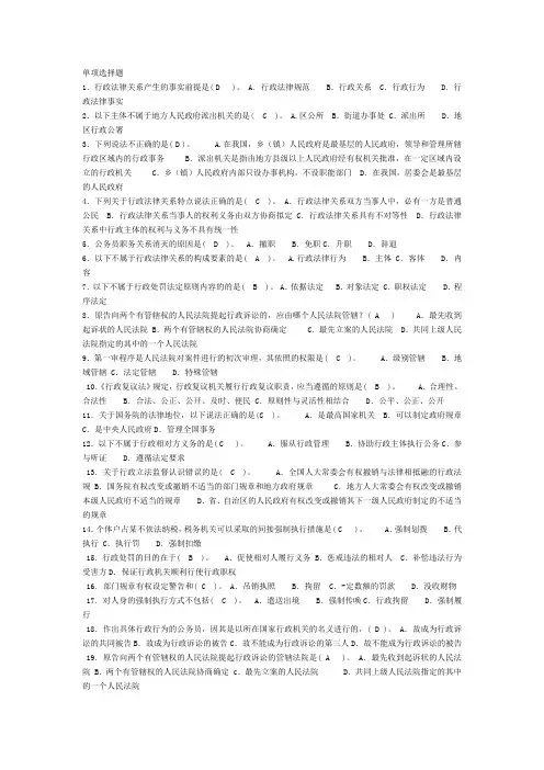 电大2015秋行政法与行政诉讼法