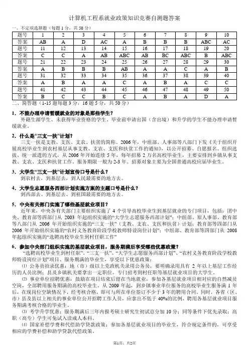 就业政策知识竞赛答案