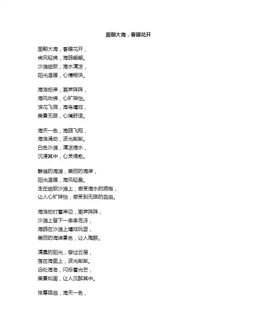 面朝大海,春暖花开(现代诗歌)