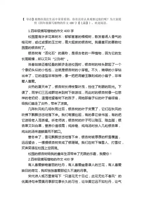 四年级描写植物的作文400字【七篇】