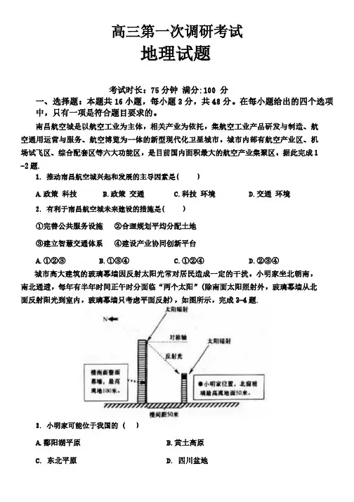 2024届江西省新余市高三上学期期末质量检测地理试卷及答案