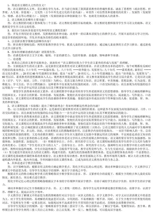 电大作业答案_《小学语文教学研究》