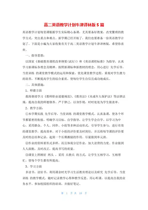 高二英语教学计划牛津译林版5篇