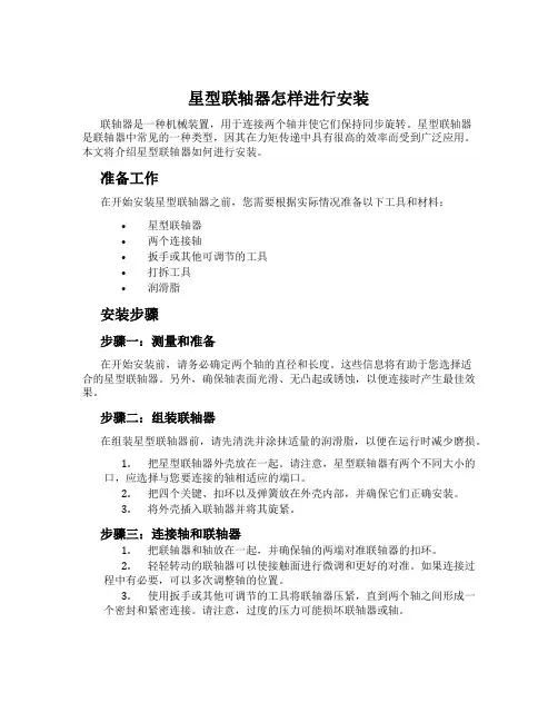 星型联轴器怎样进行安装