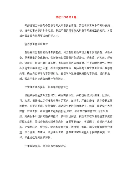 带教工作总结4篇