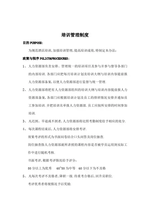 酒店行业培训管理规定
