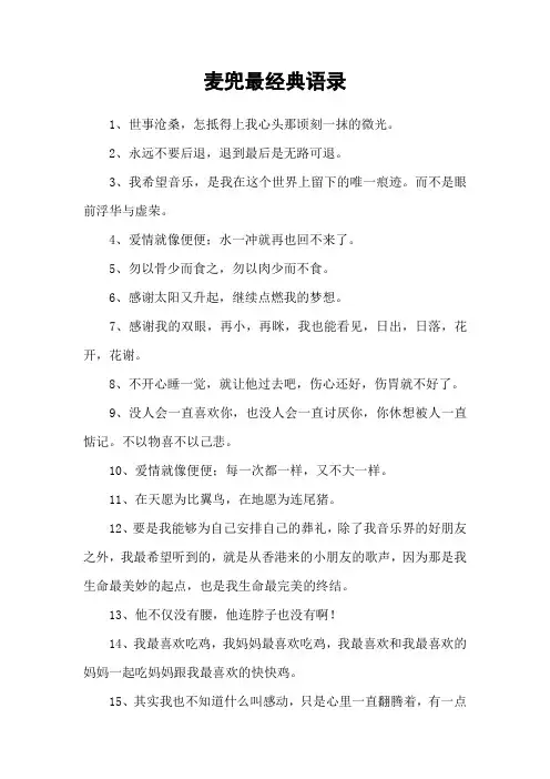 麦兜最经典语录