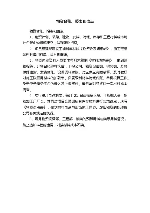 物资台账、报表和盘点