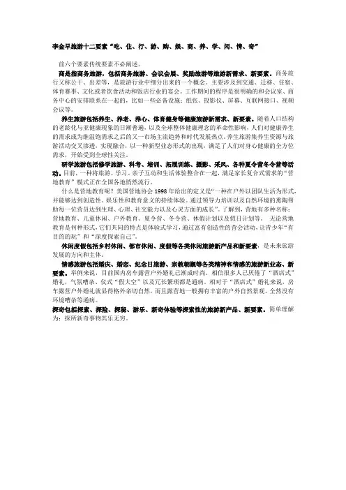 李金早旅游十二要素