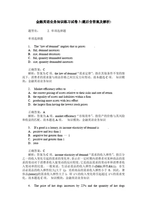 金融英语业务知识练习试卷3(题后含答案及解析)