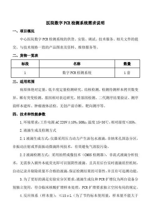 医院数字PCR检测系统需求说明