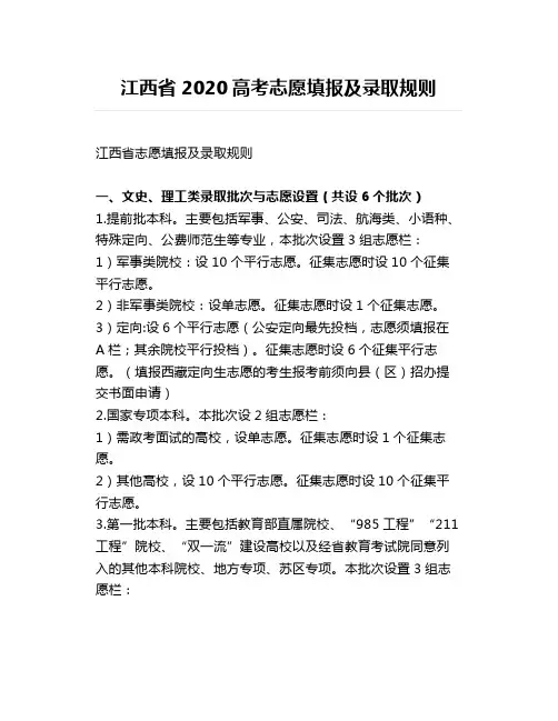 江西省2020高考志愿填报及录取规则