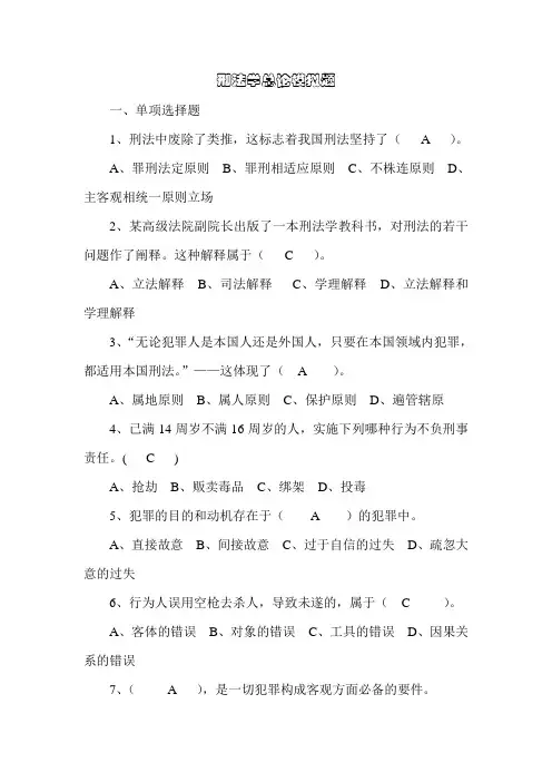 刑法学总论模拟题(二)超过三分之一