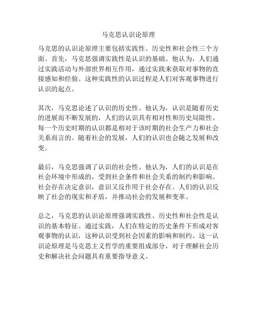 马克思认识论原理
