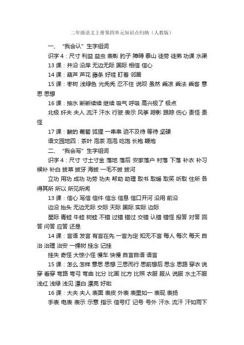 二年级语文上册第四单元知识点归纳（人教版）